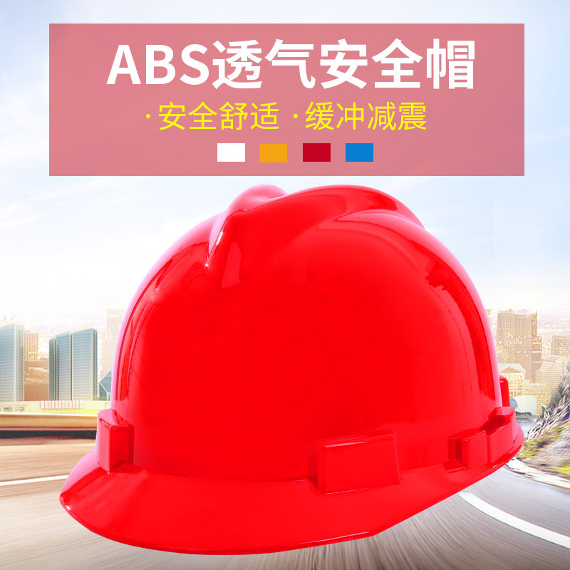 安全帽工地国标v型夏季遮阳防晒透气abs高强度劳保防砸施工包邮