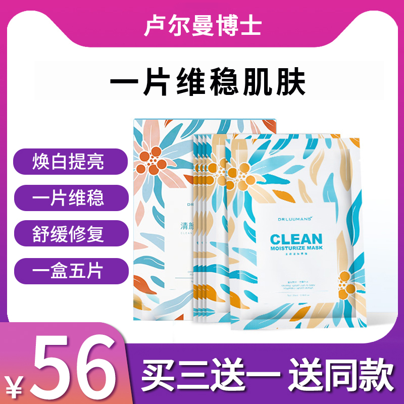 卢曼博士清颜水润贴片式保湿面膜