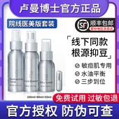 官方授权正品 卢曼博士医美版 三件套痘痘修复粉刺闭口洁面套装