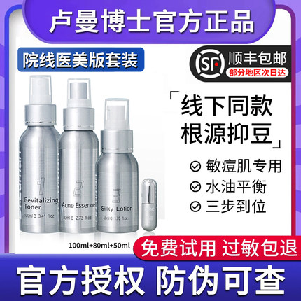 dr.luman卢曼博士医美版三件套痘痘粉刺闭口护肤官方旗舰店正品
