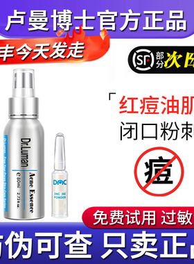 dr.luman卢曼博士经典版2号精华喷雾油皮面部护理护肤