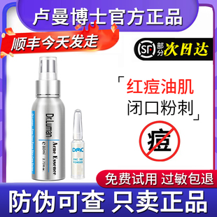 dr.luman卢曼博士经典版2号精华喷雾油皮面部护理护肤