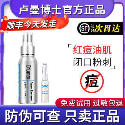 dr.luman卢曼博士经典版2号精华喷雾油皮面部护理护肤