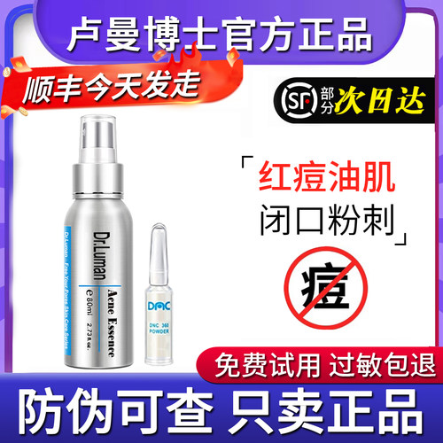 DR.LUMAN/卢曼博士青春痘