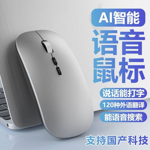 ai智能语音鼠标声控蓝牙双模无线deepseek打字笔记本电脑mouse