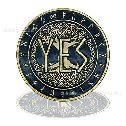 虚拟幸运纪念币Yes No 金属硬币徽章摆件收藏命运币可批定