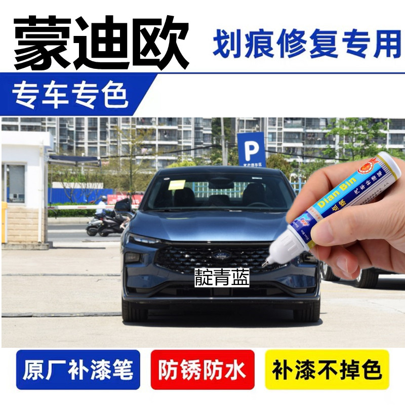 汽车划痕修复喷漆靛青蓝色