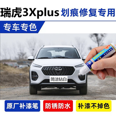 汽车划痕修补喷漆奶糖白
