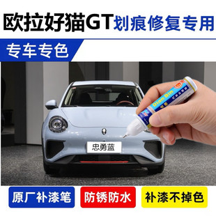 专用欧拉好猫GT补漆笔原厂忠勇蓝汽车划痕修复战袍白自喷漆铠甲灰