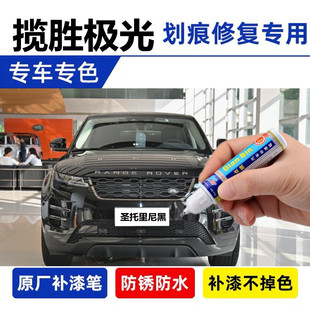 适用路虎揽胜极光L补漆笔圣托里尼汽车漆划痕修复科林斯古富士白