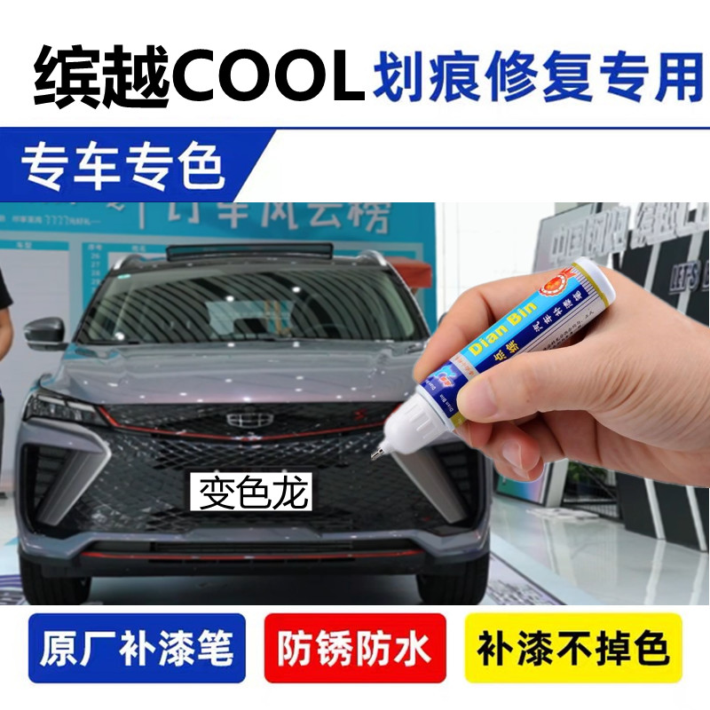 划痕修复坚韧灰喷漆炙热红