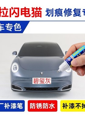 专用于欧拉闪电猫补漆笔汽车划痕修复神器车漆去痕自喷漆碧玺灰色