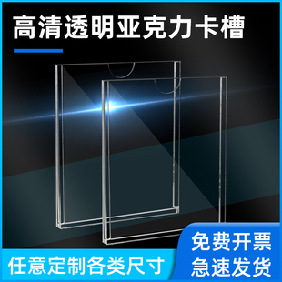 亚克力插槽卡槽a4公告栏双层A5A3标签展示透明塑料有机玻璃板定制