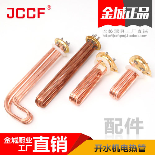 金城开水机器配件电加热管JCCF