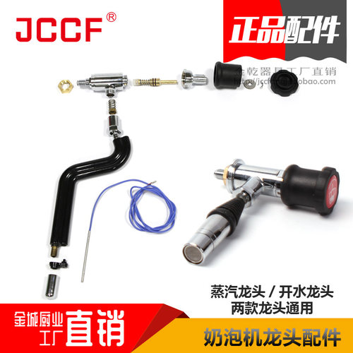 蒸汽龙头维修配件无锡金城JCCF