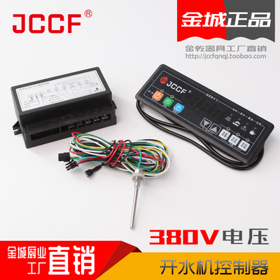 金城厨业商用开水机配件ZK控制器380V热水器主板温度探针JCCF直销