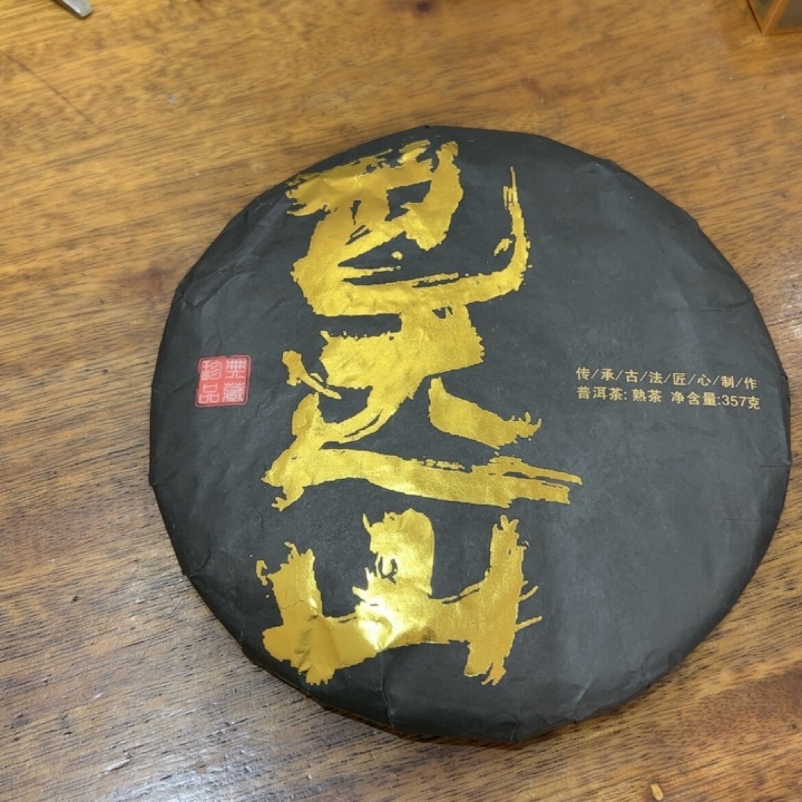 老谢普洱茶巴达山熟茶357克饼（带茶样）
