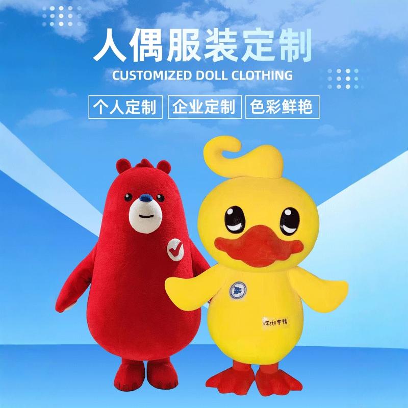 来图定制人偶服装3D泡雕高端人偶服行走玩偶服公司商场吉祥物定做图片