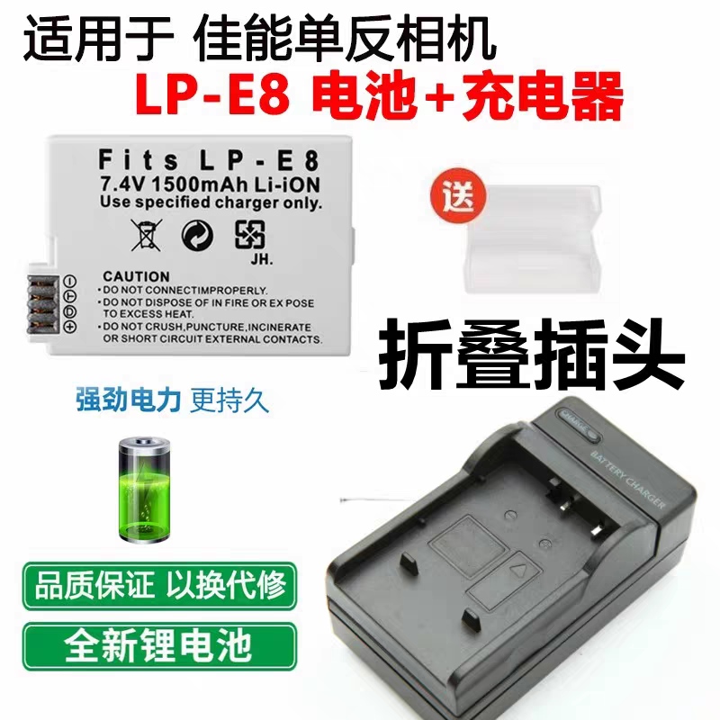 适用于佳能EOS 550D 600D 650D 700D 单反照相机LP-E8电池+充电器