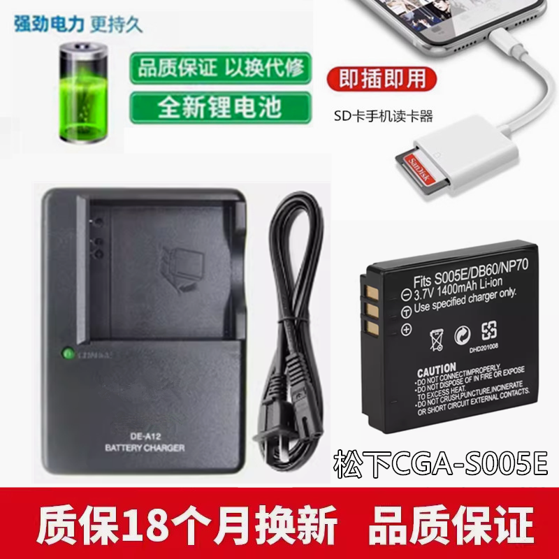 松下照相机S005E电池充电器
