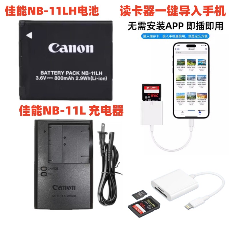 佳能IXUS 245 265 HS IXUS275 285 HS 数码相机电池+充电器NB-11L