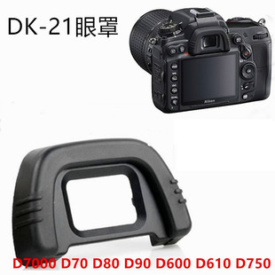 D7000 适用尼康D600 D750相机取景器目镜眼罩 D610 D80 D200 D90