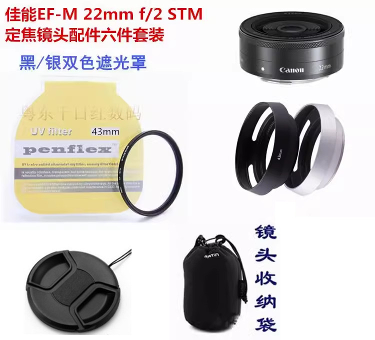 佳能22mmf/2STM饼干镜头配件