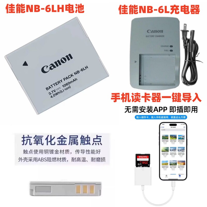 佳能 IXUS 85 95 105 IS IXUS 200 210 HS 相机NB-6LH电池+充电器