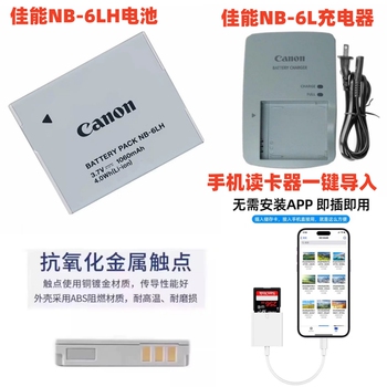 佳能 IXUS 85 95 105 IS IXUS 200 210 HS 相机NB-6LH电池+充电器