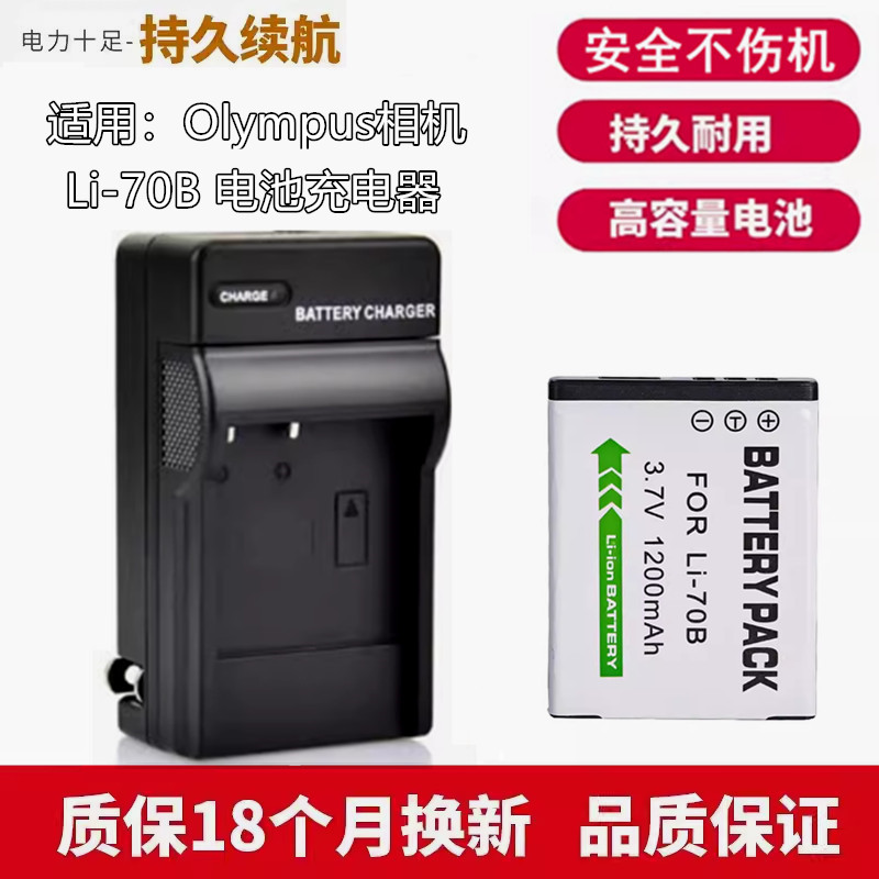 奥林巴斯LI-70B相机电池+充电器