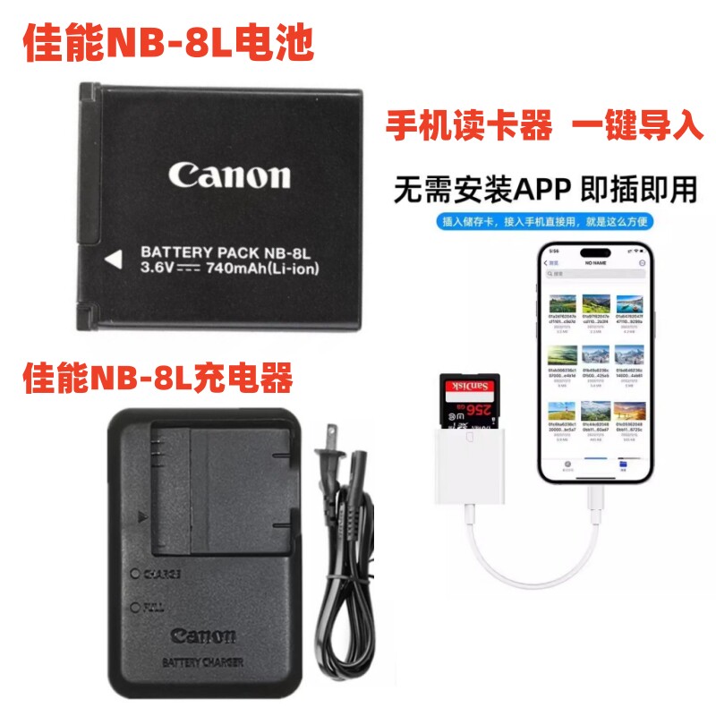 佳能PowerShot 数码相机 NB-8L电池+充电器 A3000 IS A3100 IS
