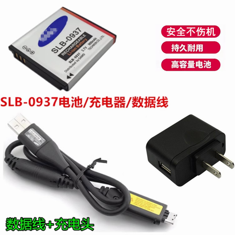 适用三星相机SLB-0937电池数据线