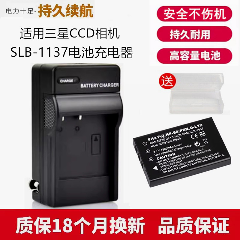 三星数码相机SLB-1137电池充电器