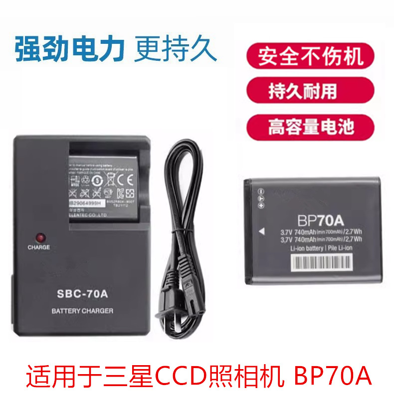 适用三星CCD相机BP70A电池充电器