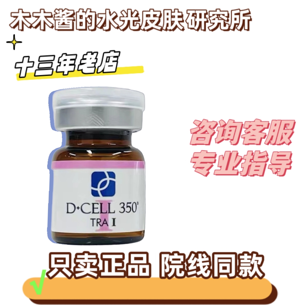 整盒dcell氐殊婴儿针水光pdrn三文鱼精华液微针修复再生正品防伪
