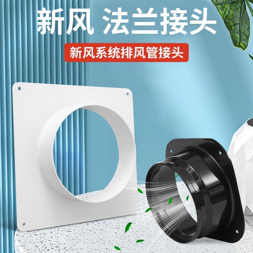 圣达威方变圆单边平板法兰出风口