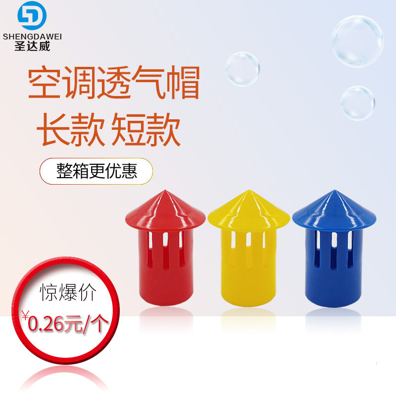 中央空调透气帽管卡空调透气口25倒气口排气帽倒气孔透气孔水管
