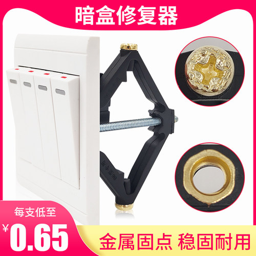 暗盒修复器菱形明暗暗装