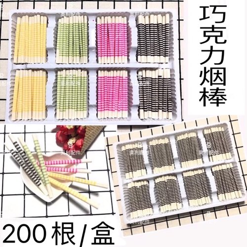 插件装饰片烟棒冰激凌蛋糕巧克力