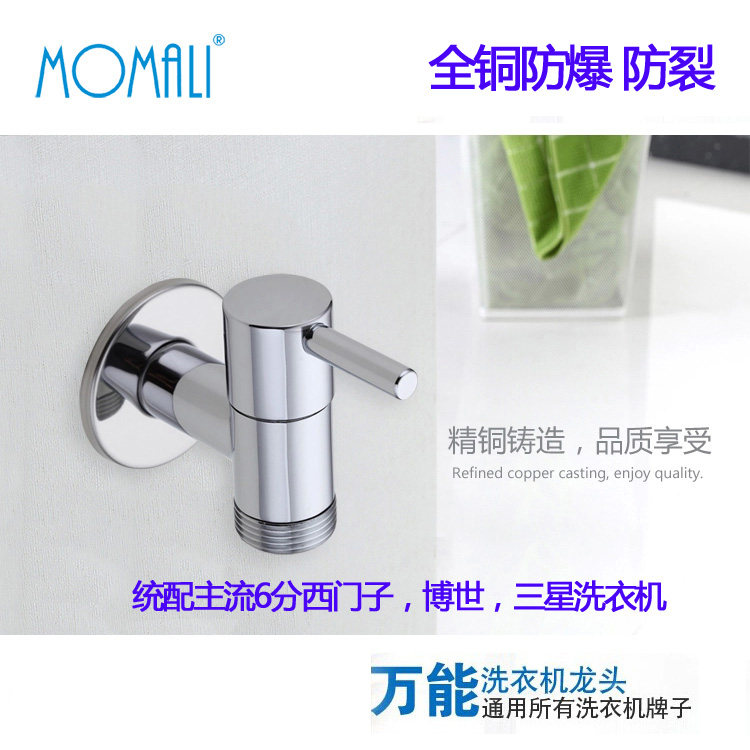 摩玛利全铜全自动4分六分洗衣机水龙头 西门子博世专用洗衣机龙头