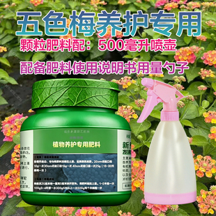 五色梅专用肥料盆栽马缨丹花土营养液结籽开花变色发芽长叶面肥料