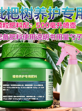 枇杷树专用肥料枇杷果树营养液开花保花保果结果挫果增产增收肥料