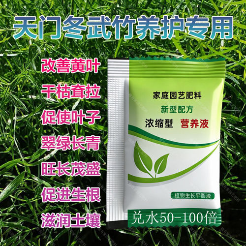 天门冬武竹专用肥料盆栽吊兰绿植物武竹丝花卉喷施肥营养液花肥料