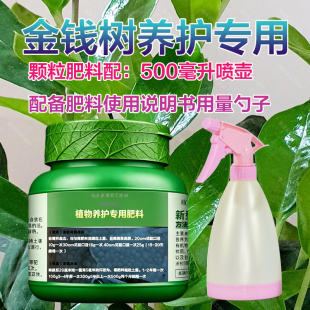 金钱树专用肥料盆栽植物长新芽挺立粗壮长新叶营养液室内喷施肥料