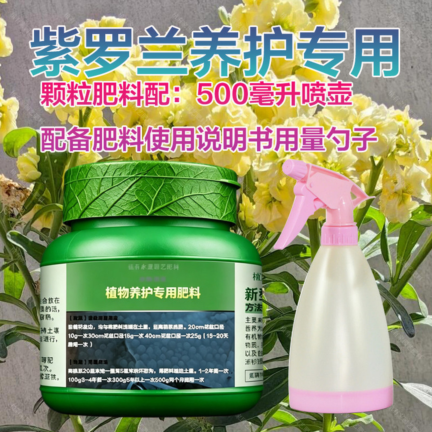 紫罗兰专用肥料水培土培花苗种植紫罗兰花肥营养液氮磷钾叶面肥料