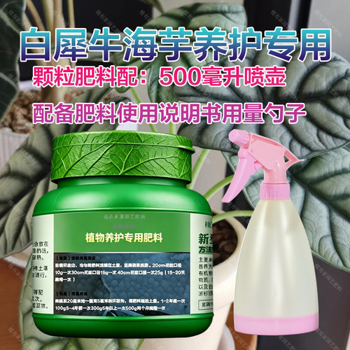 龙鳞大仙女白犀牛绿天鹅绒海芋专用营养液盆栽植物浓缩水溶花肥料