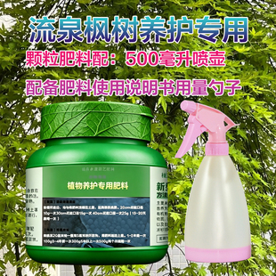 流泉枫树专用肥料盆栽小苗黄金枫树苗营养液花园家庭庭院种植肥料