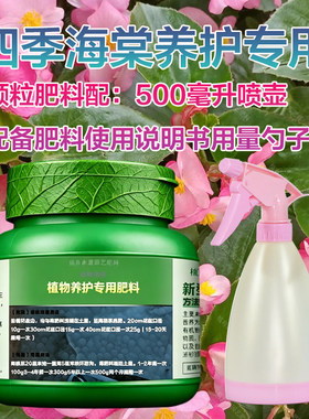 海棠花专用肥竹节阳台盆栽四季通用型盆景有机肥营养液颗粒缓释肥