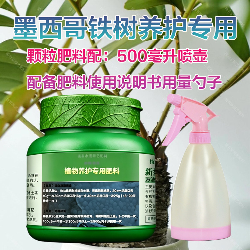 墨西哥铁树专用肥料盆栽土营养液旺长茂盛促使发芽促长新叶面肥料 - 实物图