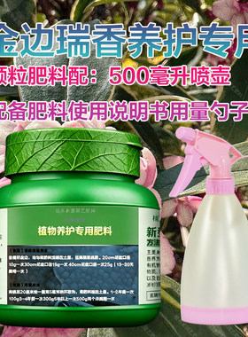 瑞香肥料专用肥金边瑞香内室外盆栽盆景花肥营养液有机颗粒缓释肥